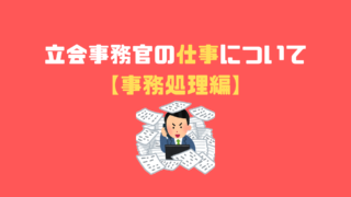 検察庁の官庁訪問 面接対策 元検察事務官の志望動機例 アナタの知らない検察事務官の世界