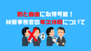 立会事務官の残業について 超過勤務手当徹底解説 アナタの知らない検察事務官の世界